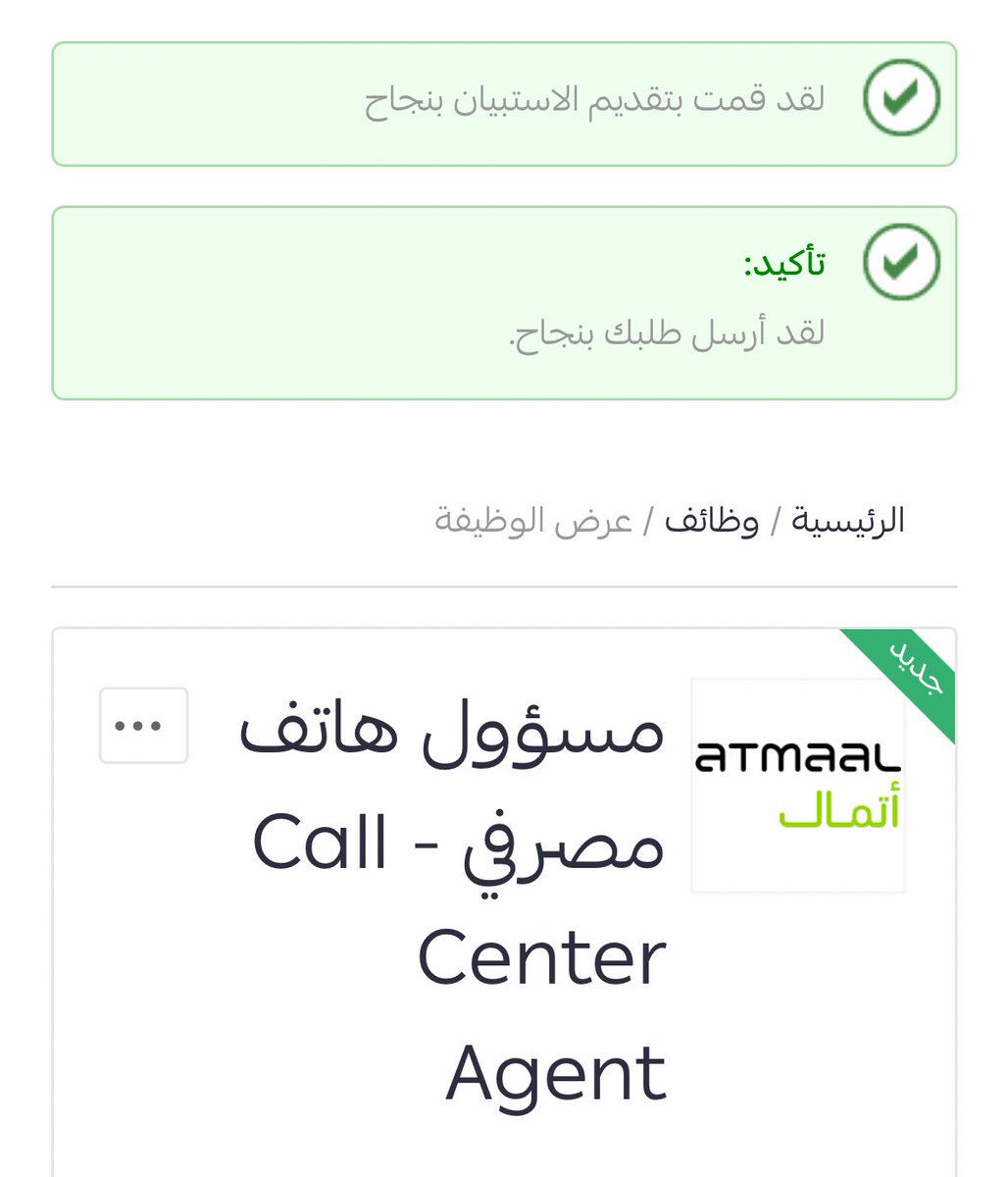 _services0's tweet image. تم التقديم على مسؤول هاتف مصرفي ب #اتمال  ✅

للتقديم تواصلو واتس