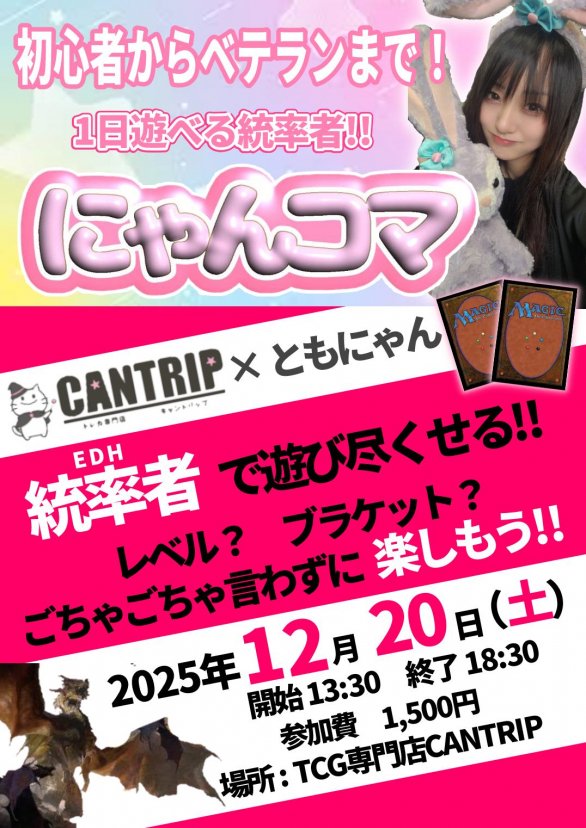 ともにゃん ともにゃん⚝YouTube投稿中 (@MTG_tomonyan) / Posts / X