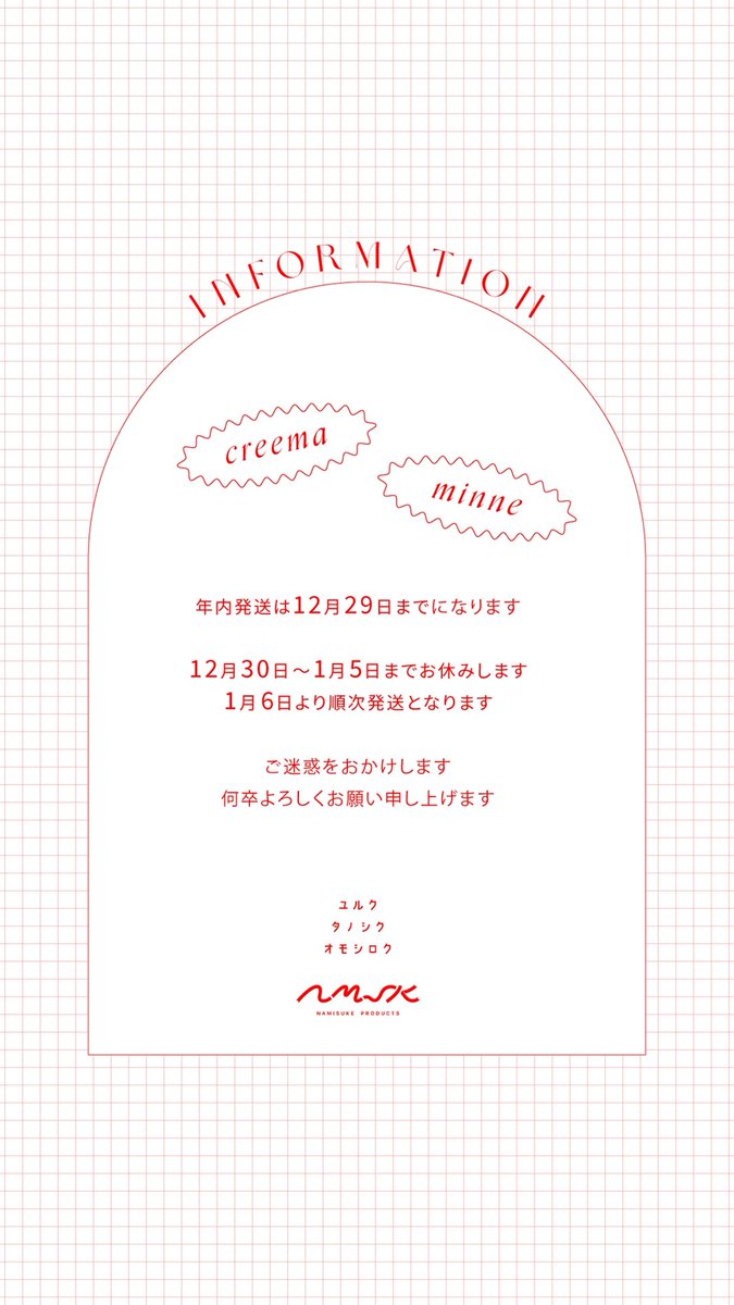 いつもご利用いただき誠にありがとうございます。 ミンネ▪️クリーマ