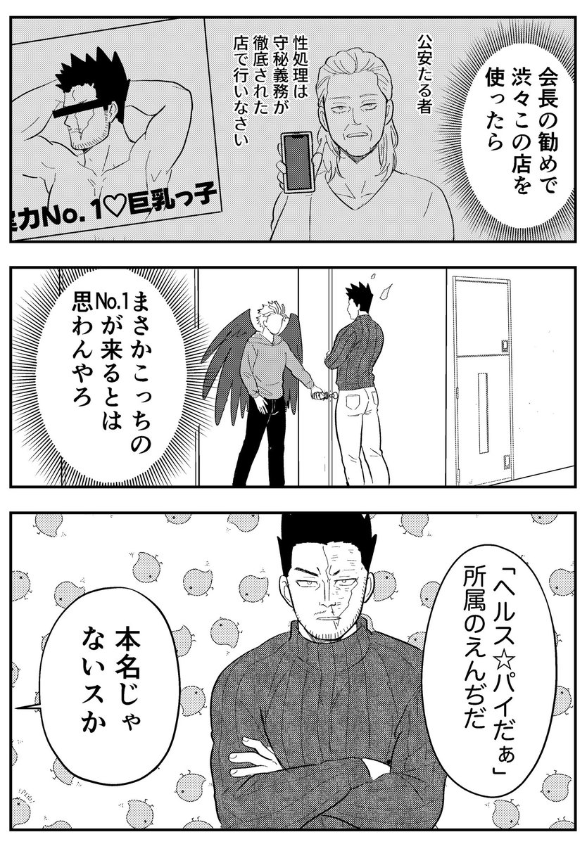 「でりへる⭐︎えんぢ」(ホー炎＋荼炎)
12月いっぱいまでweb再録します
 #灼1アフター
poipiku.com/4751854/125469…