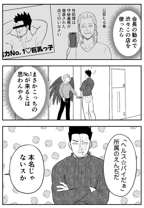 「でりへる⭐︎えんぢ」(ホー炎+荼炎)
12月いっぱいまでweb再録します
 #灼1アフター
https://t.co/0aZFPL2kis 