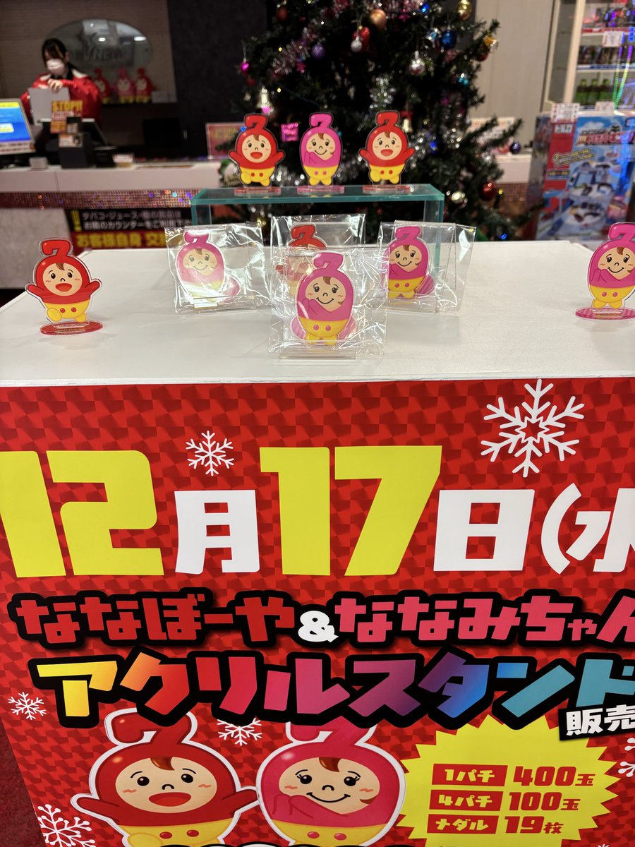 おはようございます まもなく抽選開始！ カウンター前に ななぼーや