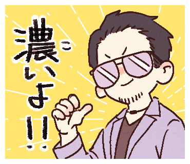 いつもありがとう～♪
また来年も濃いよ！
番頭スタンプも集めてくれｗ

おはようさん♪