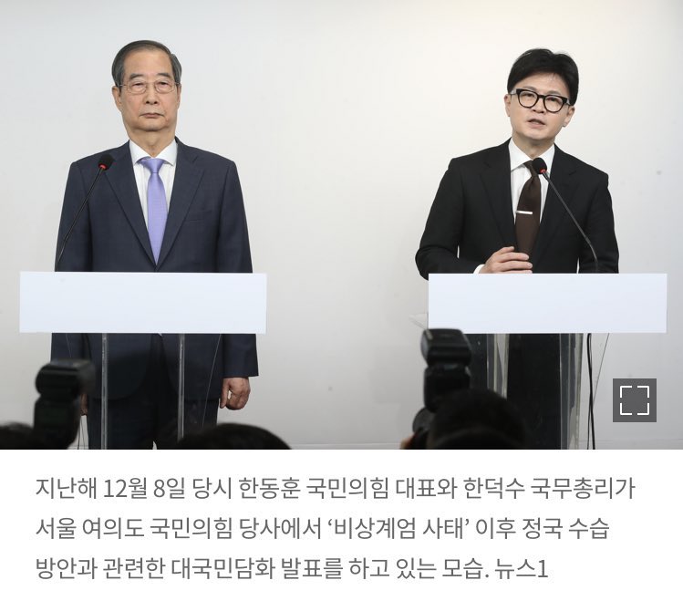 한동훈아 계엄 후에도 당정대회의 참여하고 괴뢰정부도 시도했잖아. 뭘 계엄을 막아 막긴. 국회의원도 아니면서.

왜 안 깔까요? 본인이 비번 공개 안했잖아. 윤석열 대통령 만들었던 언론들아 이제는 한동훈이냐? 정신차리시길.