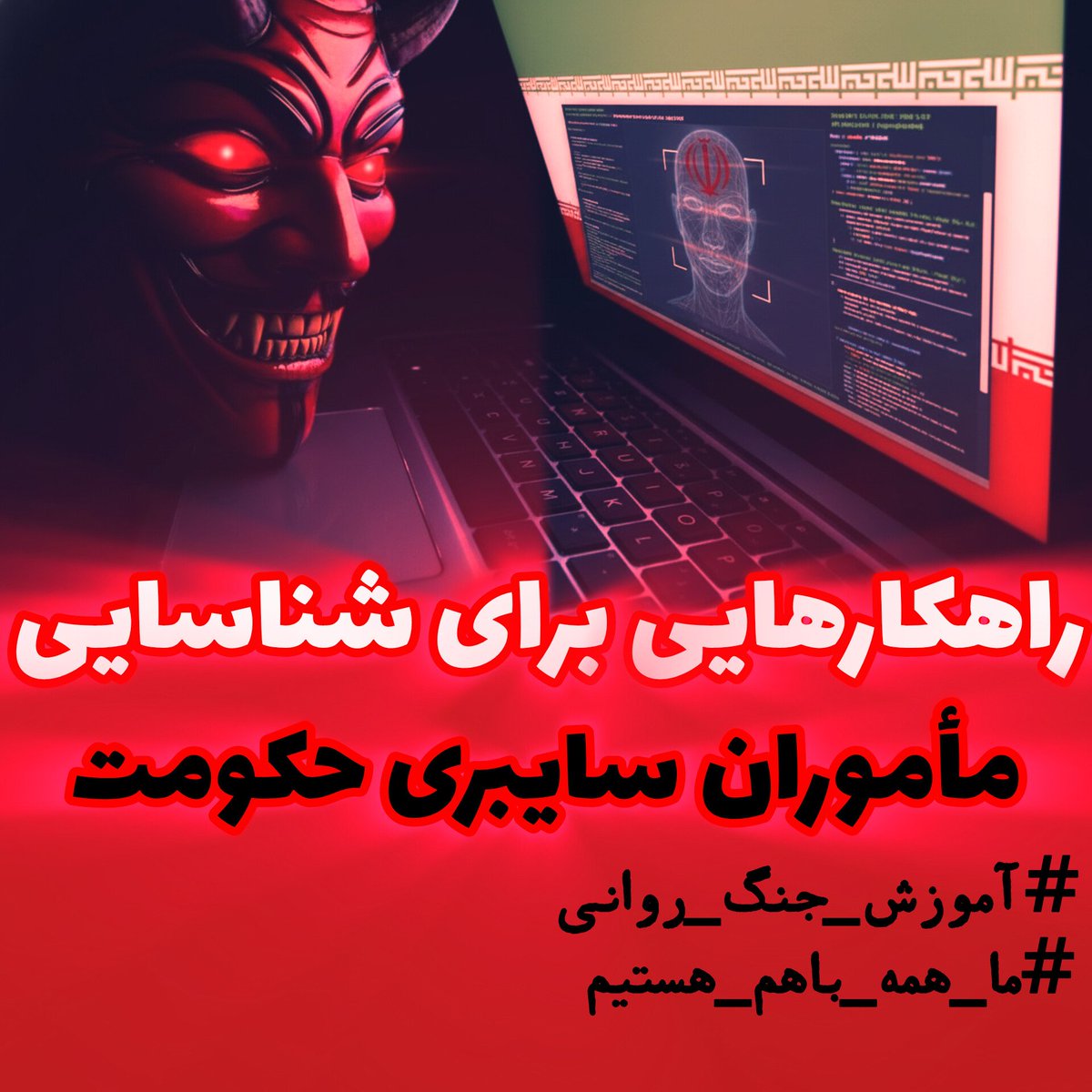 LndSaba's tweet photo. @FA59612572 @sayhitoend20050 #آموزش_جنگ_روانی⚠️
هر بلاک و ریپورت، حتی اگر کوچک به نظر برسد، یک گام به سوی حقیقت است. این‌ها به مانند قطره‌هایی هستند که با هم یک دریا می‌سازند. بیایید با هم، موجی بسازیم که دروغ و فریب را بشکند و فضای آزاد را برای صدای واقعی‌ ما باز کند.
#ما_همه_باهم_هستیم https://t.co/KpIj0ioCIH