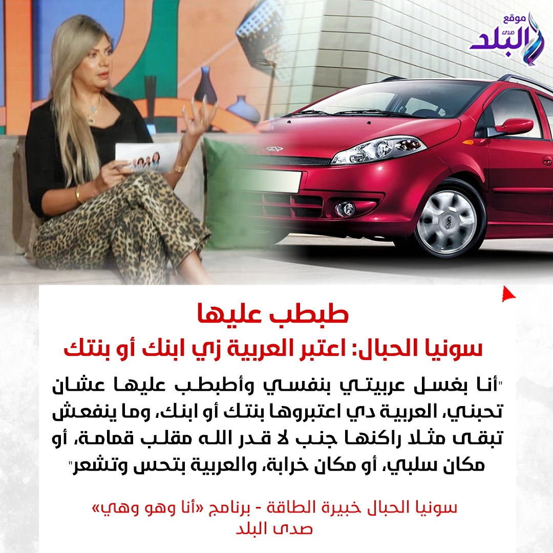 عاجل| طبطب عليها.. سونيا الحبال: اعتبر العربية زي ابنك أو بنتك #صدى_البلد 