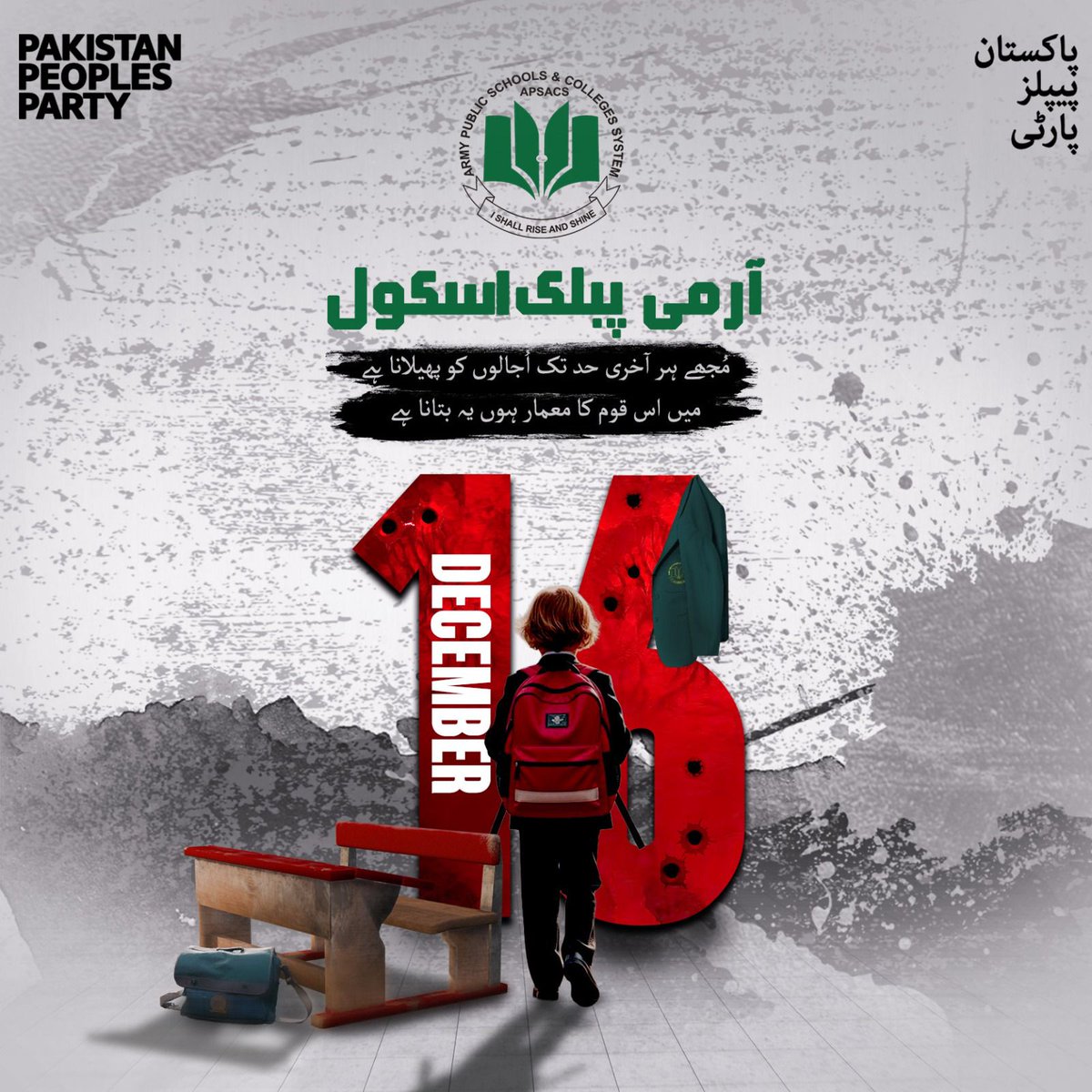 ZarminaBaloch2's tweet photo. وہ ننھے پھول جو سکول جاتے جاتے شہید ہو گئے، ان کی یاد میں آج بھی دل روتا ہے۔ اے پی ایس کے شہدا، تمہاری قربانی نے پاکستان کو نئی امید دی – دہشت گردی کو کبھی کامیاب نہیں ہونے دیں گے۔
#APSMartyrsNeverForgotten 
#APS_Peshawar_Black_day
#16_December_Black_day https://t.co/jNmCudgH08