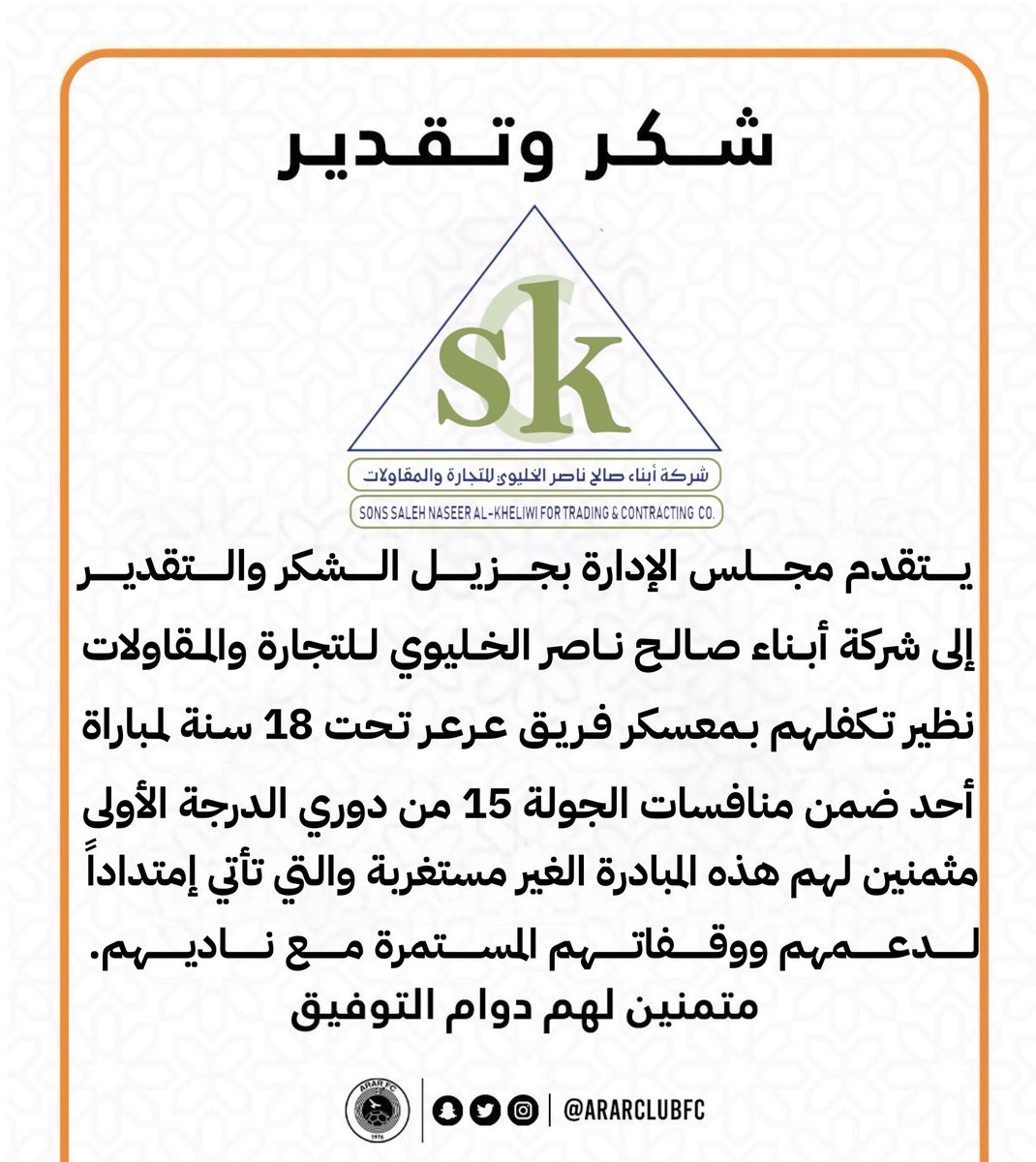 نادي عرعر السعودي tweet media