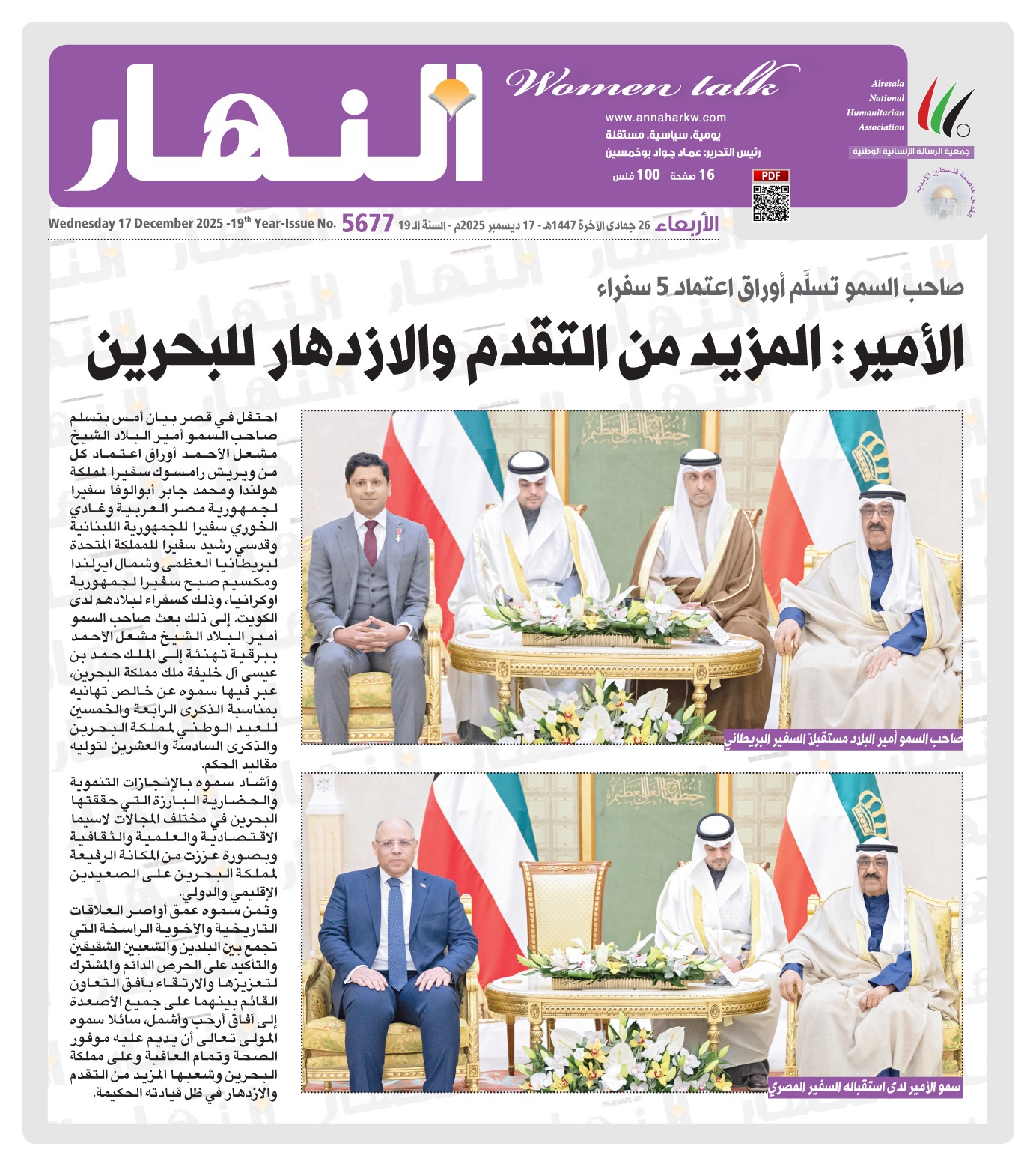 الأمير: المزيد من التقدم والازدهار لـ #البحرين 