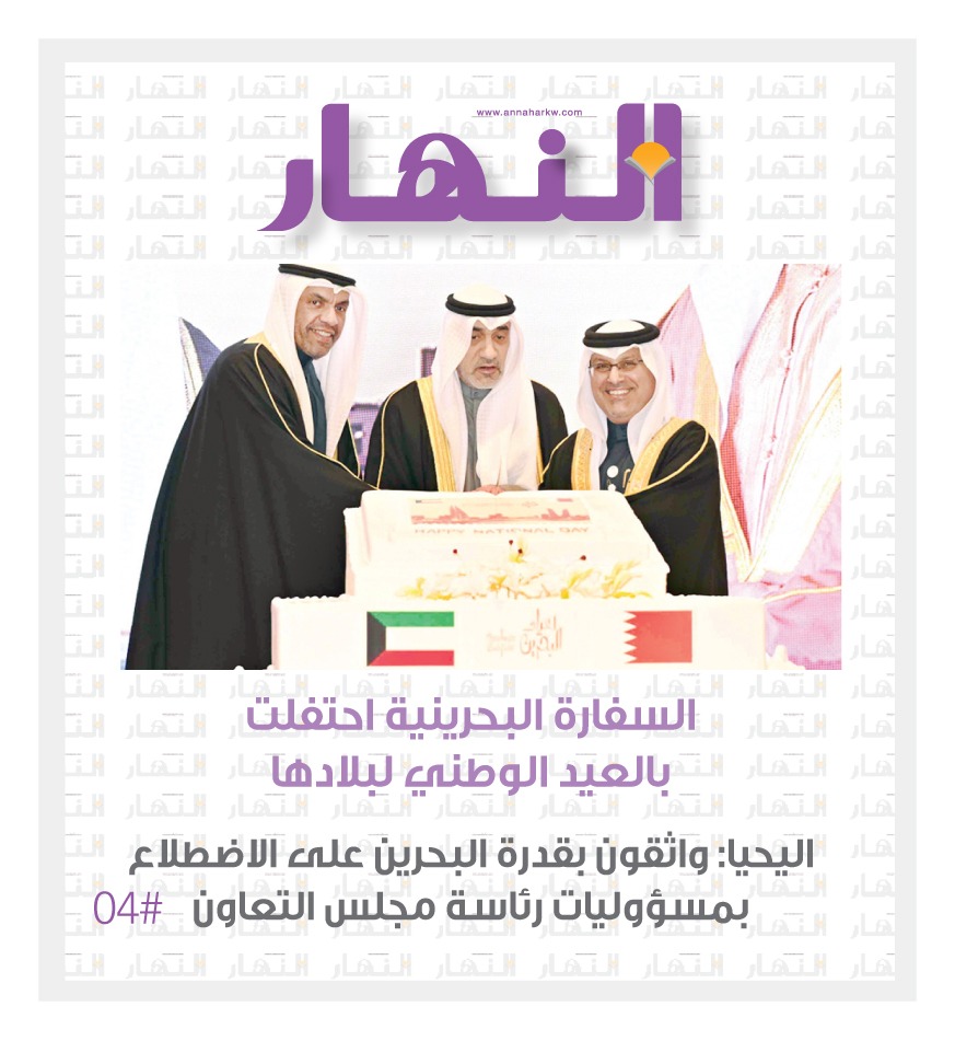 السفارة البحرينية احتفلت بالعيد الوطني لبلادها 