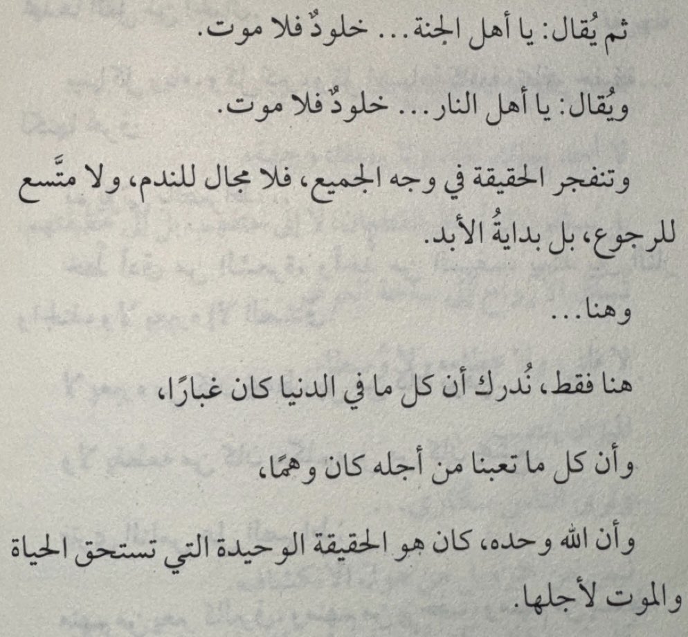 وأن اللّٰه وحده، كان هو الحقيقة الوحيدة التي تستحق الحياة والموت لأجلها.

من كتاب "من غيابة الجب" 📚
