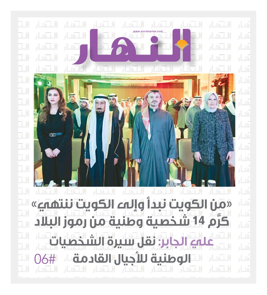 «من الكويت نبدأ وإلى الكويت ننتهي» كرم 14 شخصية وطنية من رموز #البلاد 