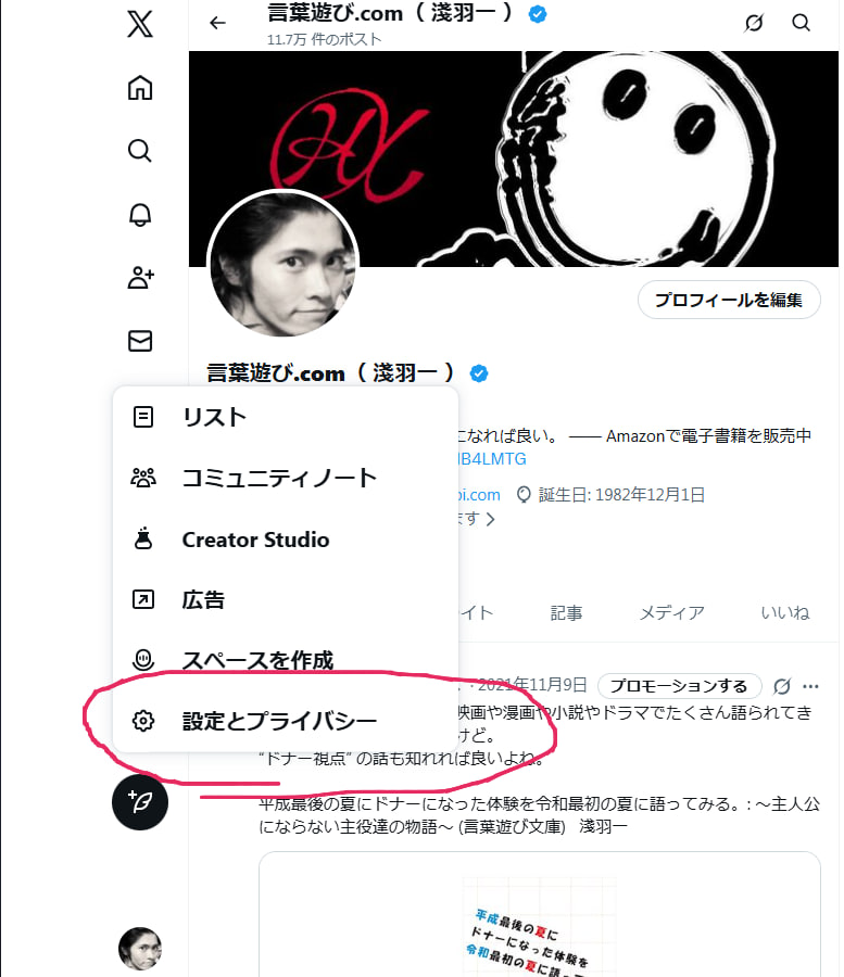 KotobaAsobiCom's tweet image. X（旧Twitter）のプライバシー保護に関する規約が変更され
『今後はXに投稿した内容はAI学習や外部サービスへ利用し、DMなど非公開のデータは〝原則〟不使用――DM等もAI学習等に利用する可能性あり』
『AI学習への不使用はユーザーが自分で設定しろ』
だそうで。とりま設定方法と手順を共有しておこう。
