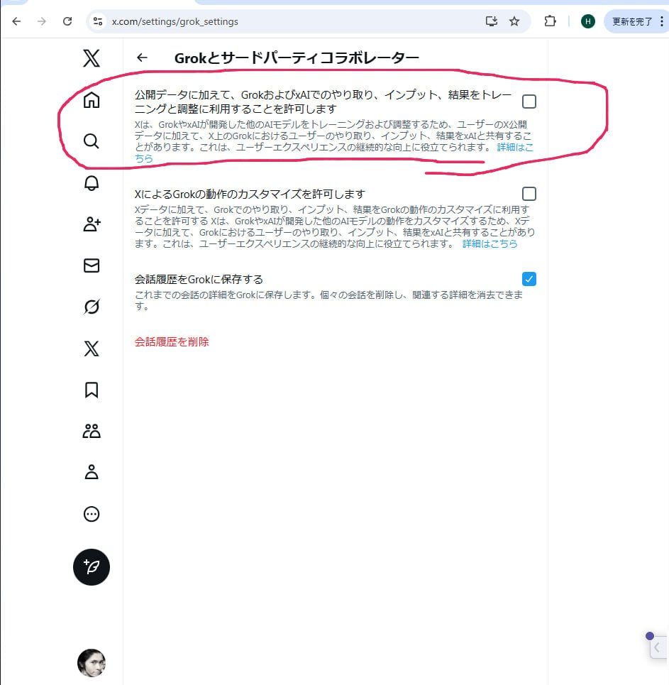 ✳️コメントお知らせサンプルページ X（旧Twitter）のプライバシー保護に関する規約が変更され 『今後はXに
