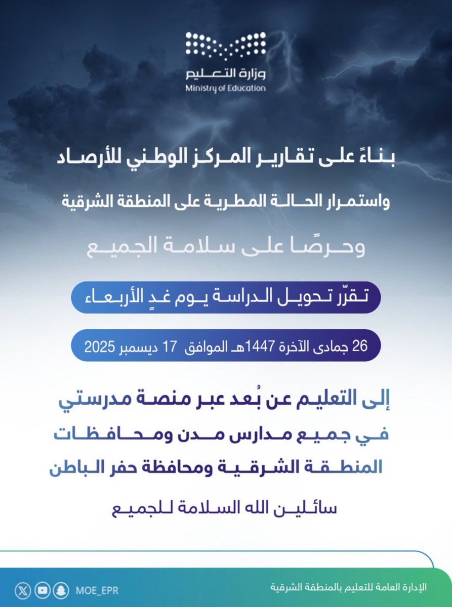 julycovers7's tweet photo. #تعليق_الدراسة https://t.co/9oXQVgBRVR