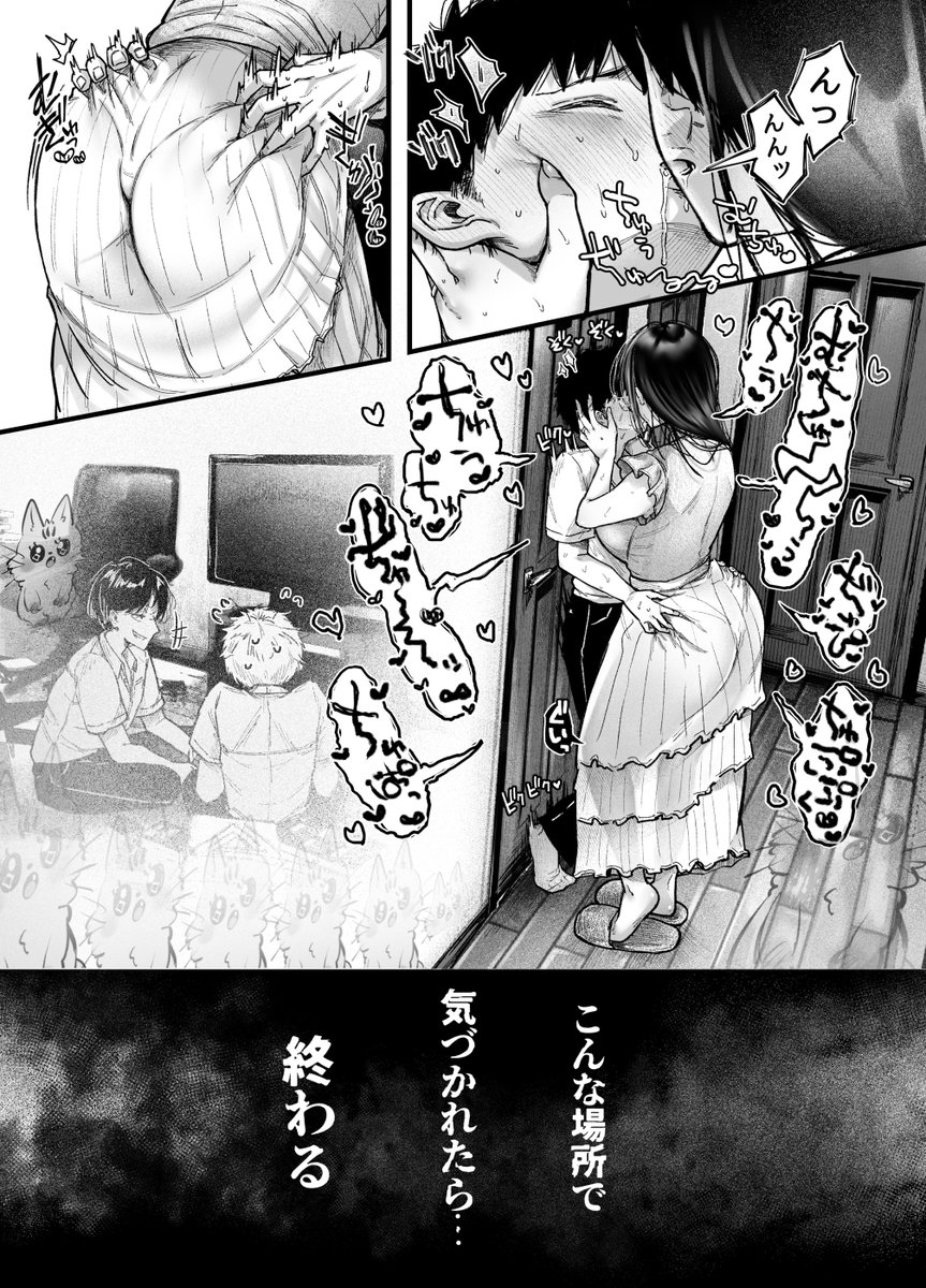 (1/2)友達の近くで…… 