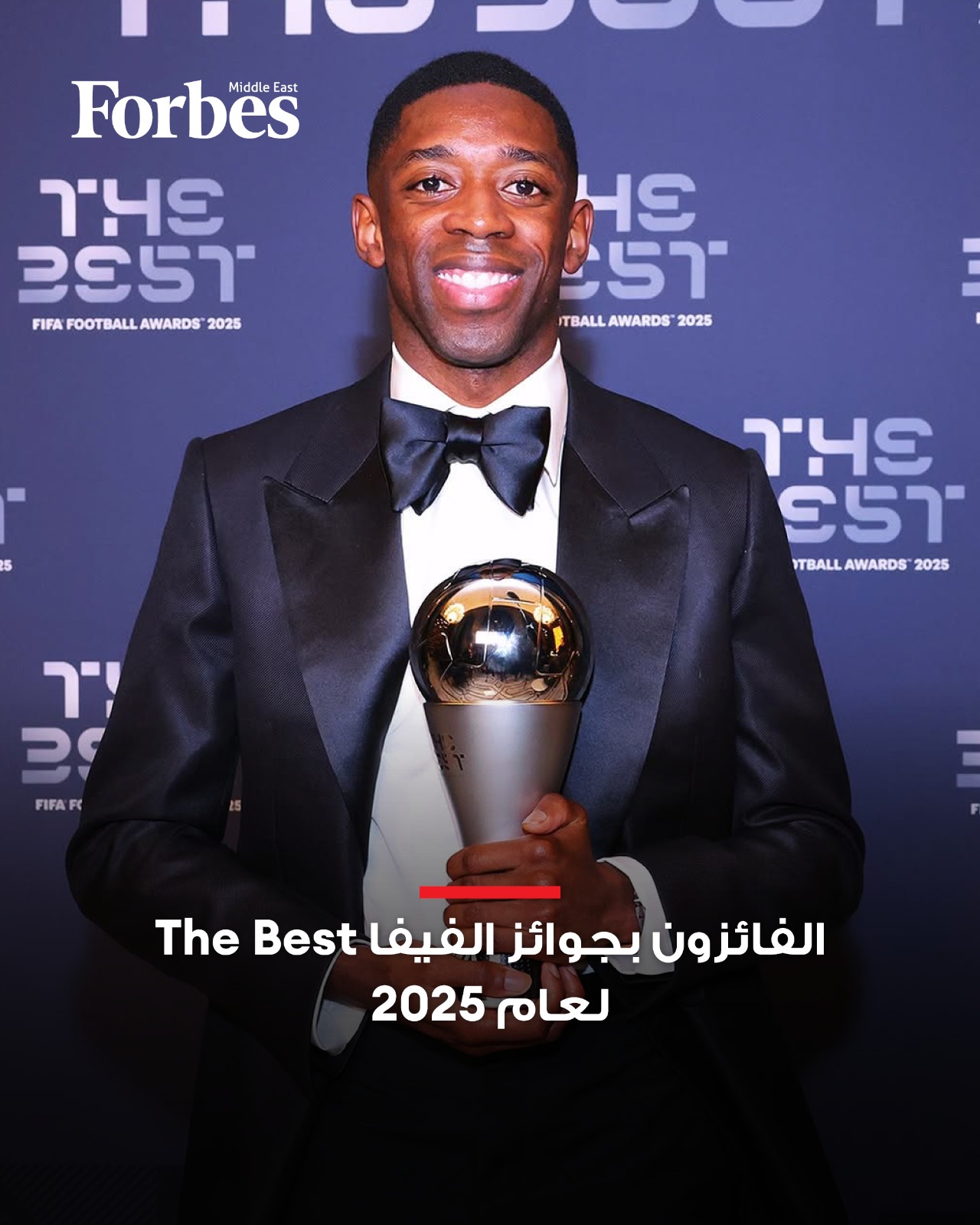 عثمان ديمبيلي يتوج بجائزة "The Best 2025" لأفضل لاعب في العالم، بعد موسم استثنائي مع نادي "باريس سان جيرمان"، حيث قدَّم أداءً مميزاً قاد الفريق للتتويج بأول لقب في تاريخه بدوري أبطال أوروبا، مؤكداً مكانته بين نجوم الكرة العالمية. فوربس للمزيد 