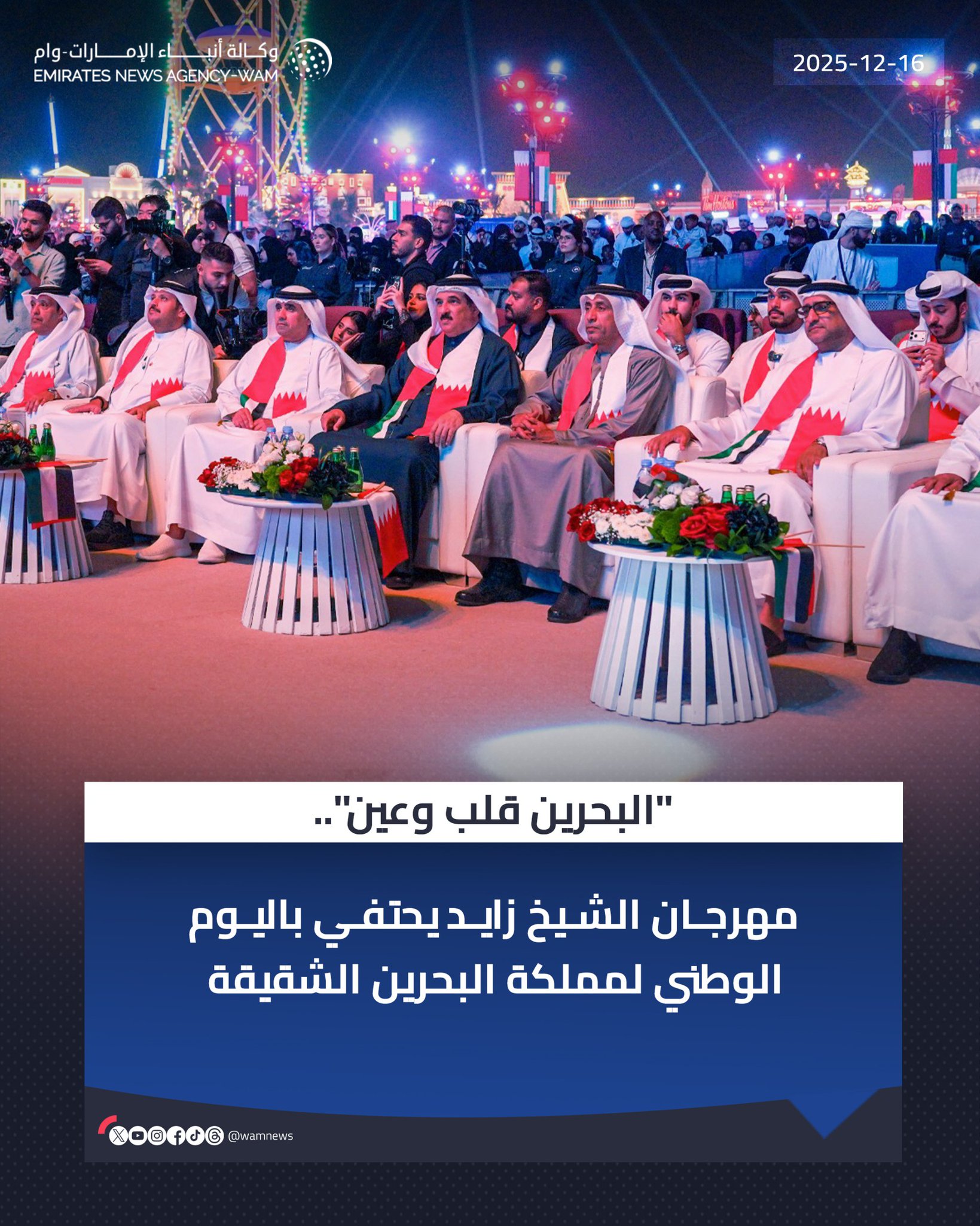 "البحرين قلب وعين".. مهرجان الشيخ زايد يحتفي باليوم الوطني لمملكة البحرين الشقيقة #وام 