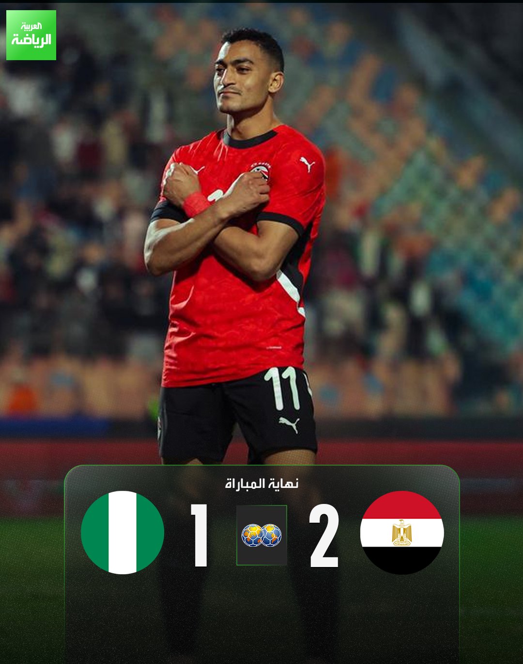 المنتخب المصري يفوز على نيجيريا ودياُ استعداداُ لكأس أمم إفريقيا. مصر 2 (محمود صابر - مصطفى محمد) نيجيريا 1 (أوازيم). مباراة ودية. القاهرة 
