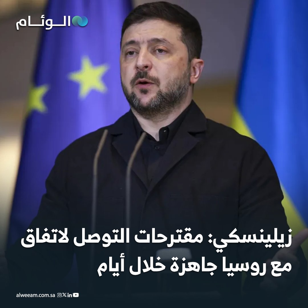 المقترحات التي ناقشتها أوكرانيا مع واشنطن وُصفت بأنها عملية ويمكن الانتهاء منها خلال أيام، رغم أنها غير مثالية. - قضايا أساسية ما زالت عالقة، أبرزها مصير الأراضي التي تسيطر عليها روسيا، مع اقتراب التفاهم حول ضمانات أمنية. - زيلينسكي شدد على رفض أي اعتراف بالسيطرة الروسية على دونباس، مؤكدًا أن أي صيغة اقتصادية لا تعني الخضوع لموسكو. 