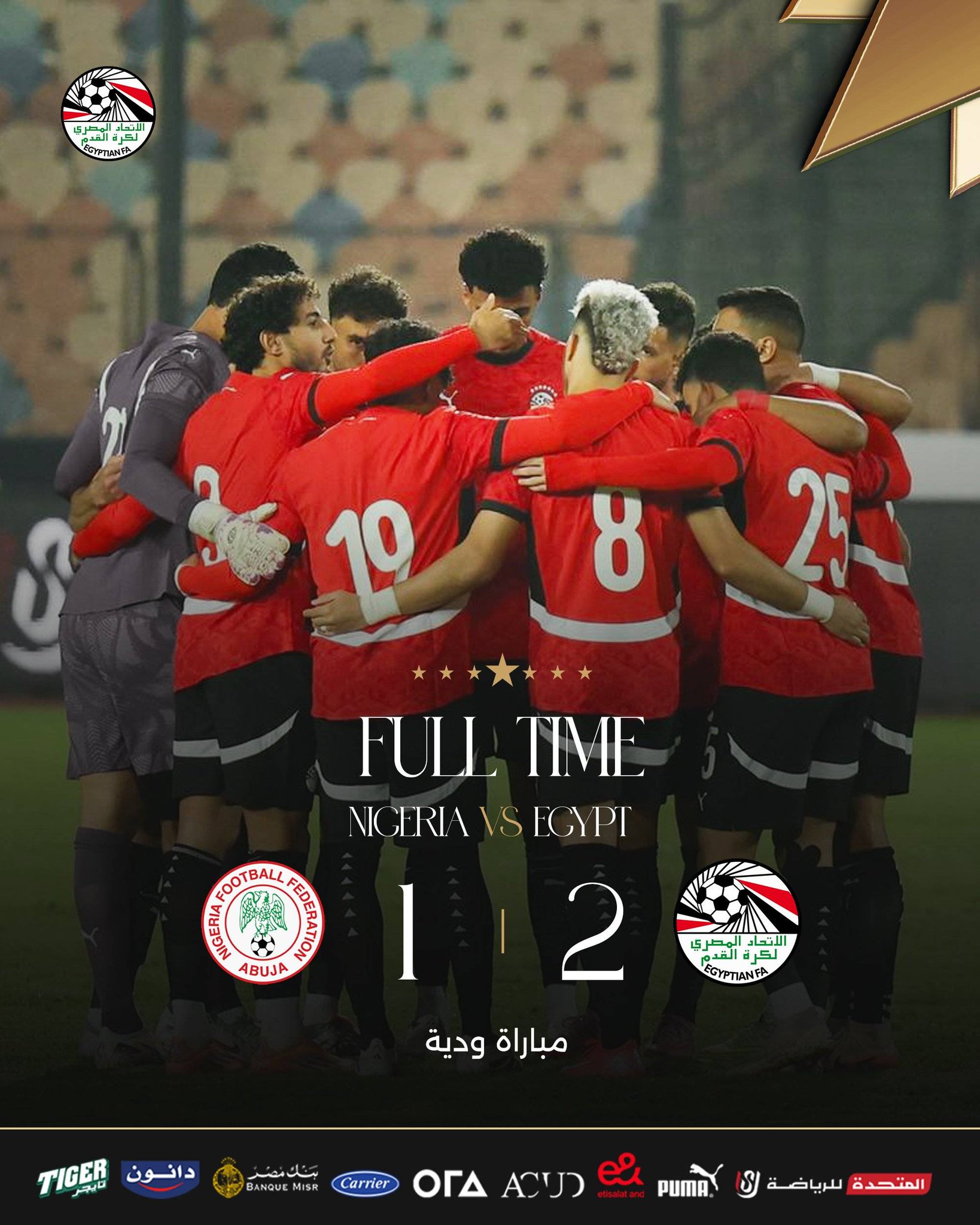 مصر تفوز على نيجيريا ودياً بهدفين مقابل هدف في ختام تحضيرات المنتخبين لخوض بطولة #كأس_الأمم_الأفريقية_المغرب2025 