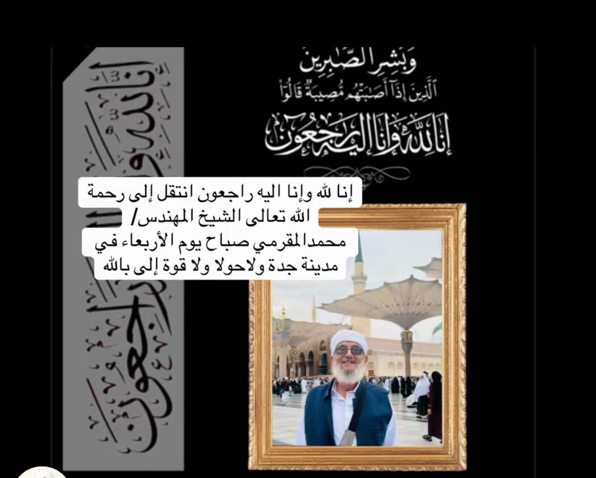 8_aahmad's tweet photo. رحمك الله رحمة واسعة https://t.co/BCTSr7myMX