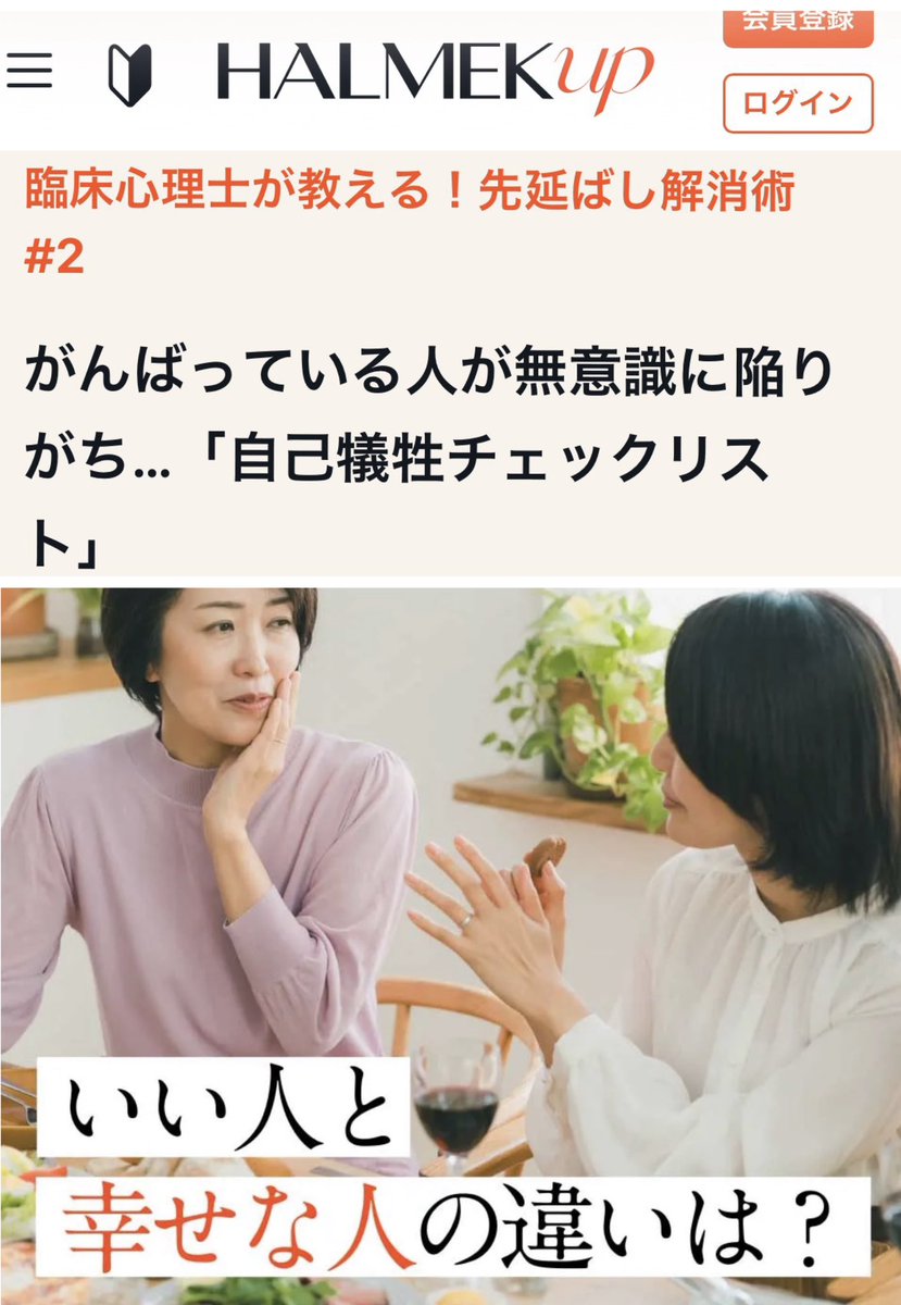 いい人と幸せな人の違いは？】 誰かのためを優先するほど、自分のやりたいことは後回しに。実はこの自己犠牲の癖こそが、先延ばしの原因になることも。  ただのいい人で終わりたくない！ 自分の心のパターンに気付ける「自己犠牲チェックリスト」と改善のヒントを紹介 ...