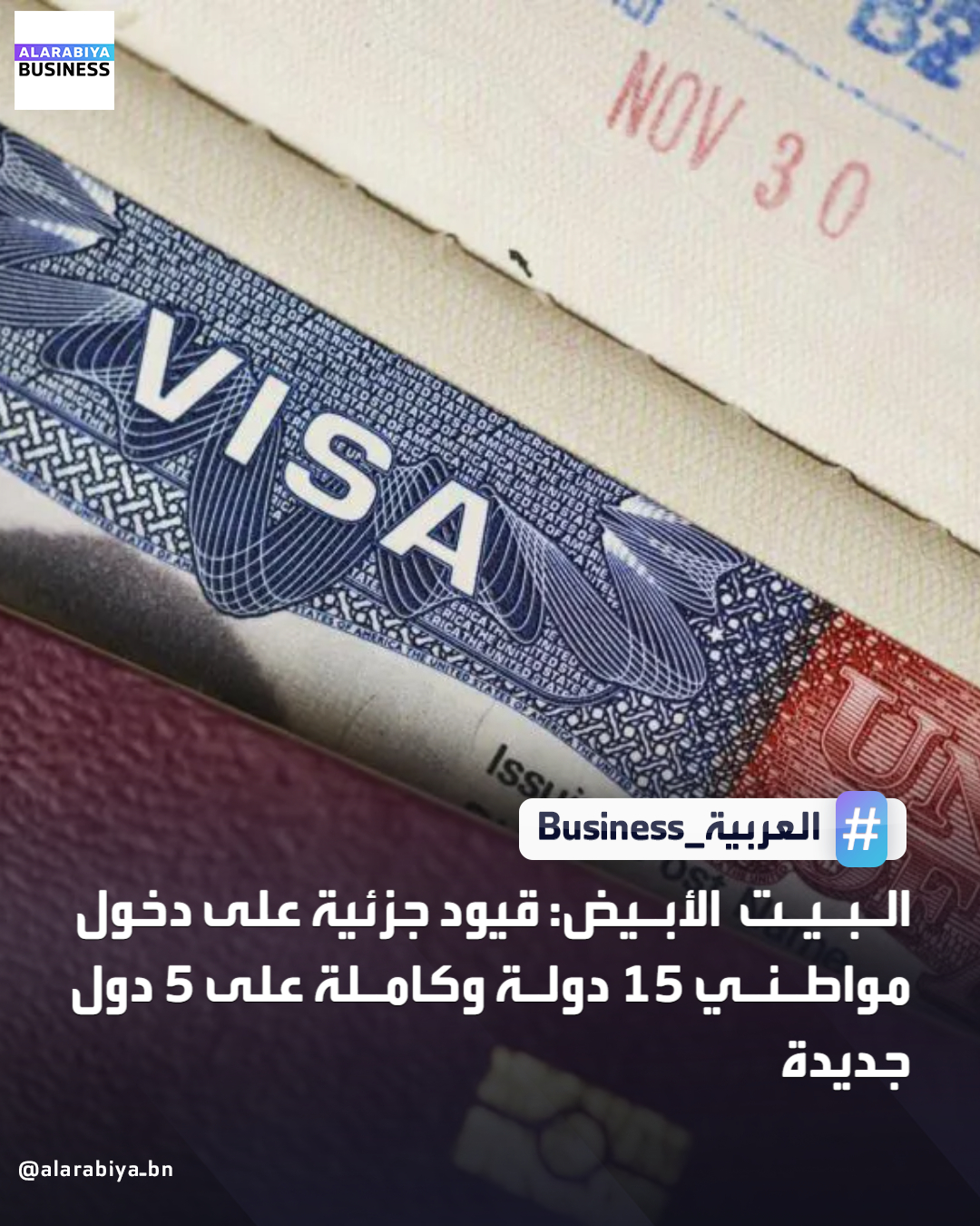 البيت الأبيض: قيود جزئية على دخول مواطني 15 دولة وكاملة على 5 دول جديدة. إضافة 15 دولة معظمها أفريقية لقائمة حظر الدخول. قيود كاملة على دخول مواطني سوريا وبوركينا فاسو ومالي والنيجر وجنوب السودان _Business 