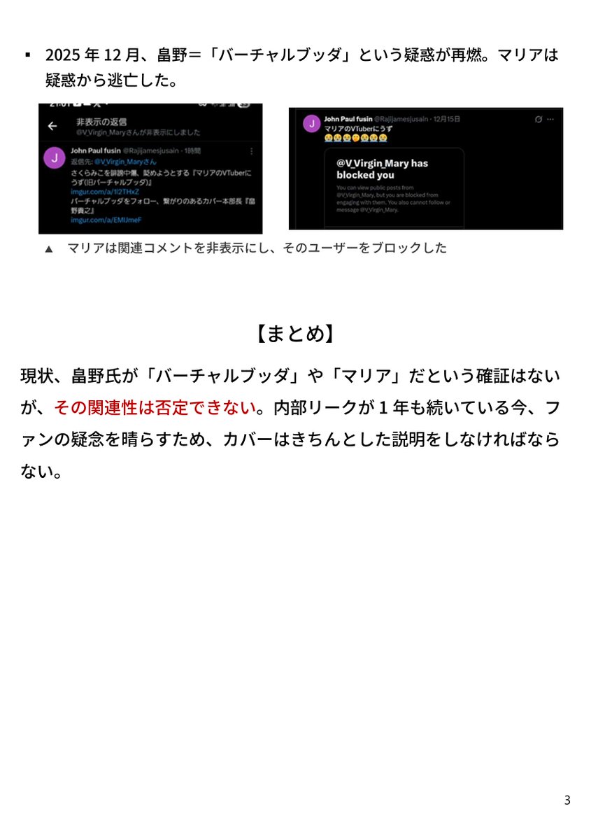 jonny5135's tweet photo. ���頃活動が目立つアンチ「マリア」の正体が、カバー株式会社の部長・畠野貴之氏であるとの疑惑が浮上している。
カバーは、畠野氏と「マリア」の関係性、および情報漏洩への関与の有無について、公的な説明を行わなければならない。

@hololivetv @cover_corp @tanigox #hololive https://t.co/hBVPrerlDd