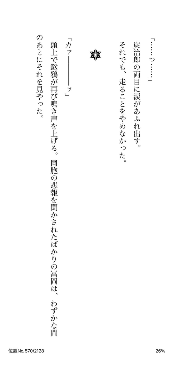 HelloYutu's tweet photo. @catskze Enjoying ship parallels is fine, but canon-wise the memory isn’t shared. In the manga, the movie, and the official script transcription, the scene is shown from Tanjiro’s POV, not Giyuu’s. Calling it "both" is headcanon, not what the source material shows. https://t.co/8cROfXKPzz