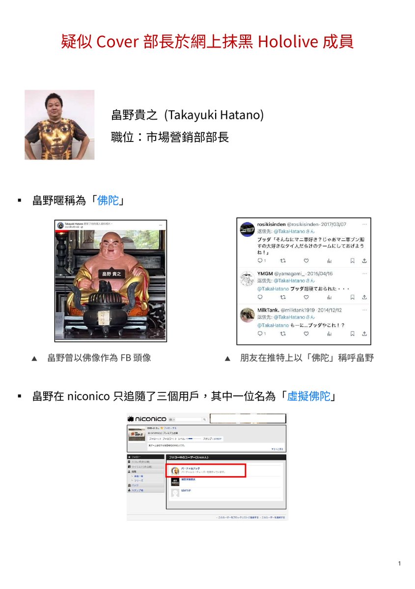 jonny5135's tweet photo. 近期活躍的Anti AI 瑪利亞，其真正身份疑似是Cover部長畠野貴之，Cover必須就畠野貴之與瑪利亞之間的關係，以及其是否涉及洩密作公開澄清。

@hololivetv @cover_corp @tanigox https://t.co/IsTGiL9HmQ