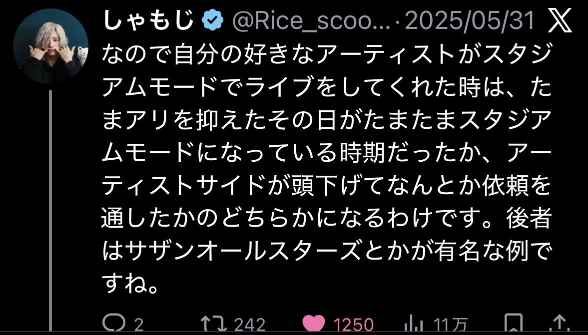 ナンバさんも後者なのが泣ける…🥹🥹🥹🥹🥹🥹🥹🥹🥹 全身で音と彼らの