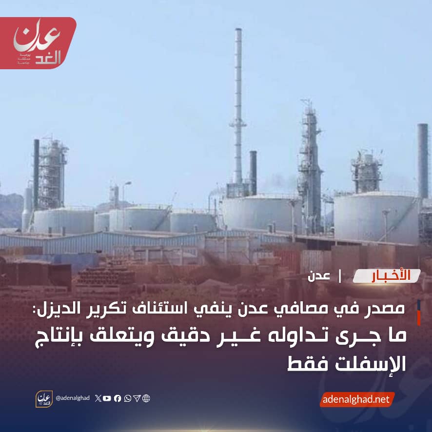 غرفة الأخبار / عدن الغد. اقرأ المزيد 