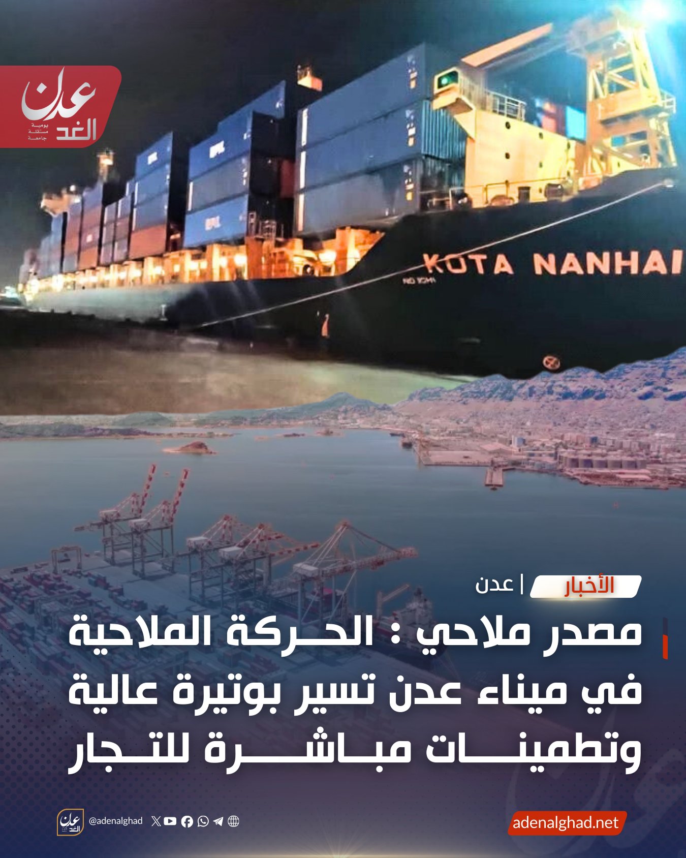 تنبيه هام صادر عن ميناء عدن 