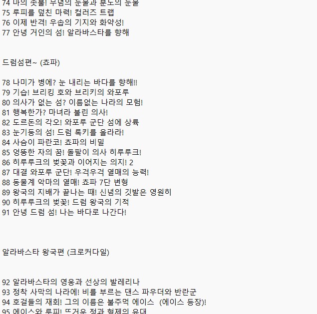 Ha_amnm's tweet photo. 원피스 화차별 정리 공개 ! 현재 최신화~ 극장판 순서대로 정리 나열해보았습니다! 

해당 내용은 ��래 링크를 통해 정렬된 화차별순서를 보실수있습니다. 계속 수정하면서 화차별나호는 화마다 공개수정하겠습니다 ): 많은 도움이 되시길 바래요!

너무 많아서 캡쳐본���로 끝나질 않아따로 포스트작성을했습니다.. 😂😂
https://t.co/sqhx7DenBq