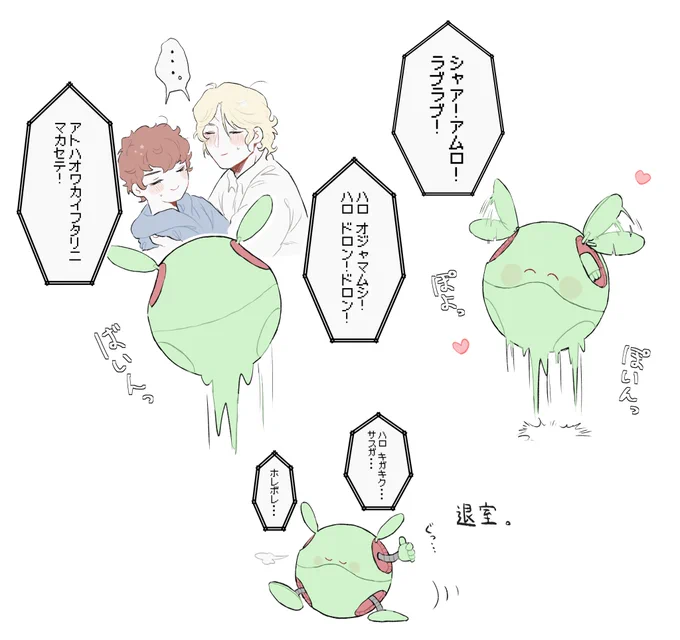 シャアム

八口はいつも元気だね 