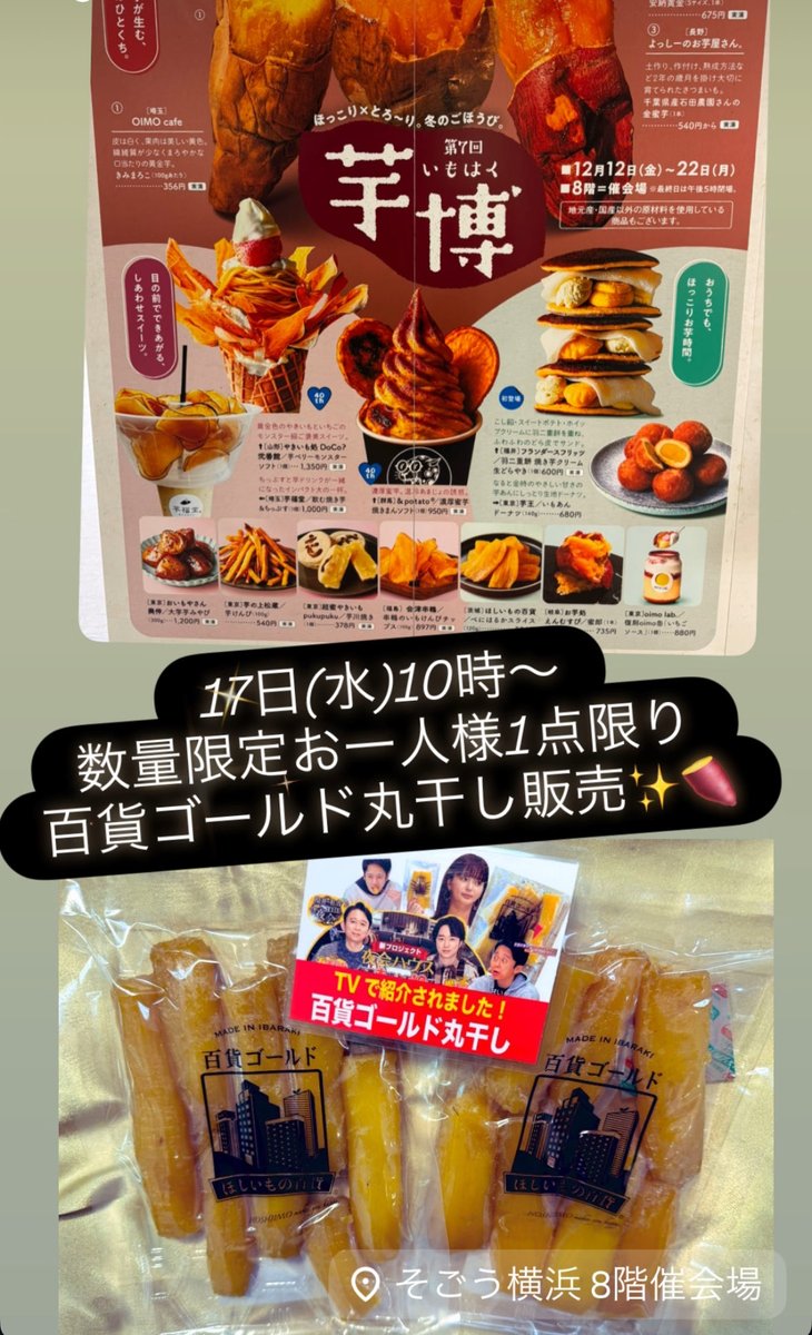 干し芋専門店ほしいもの百貨®︎と干し芋カフェ「HOSHIIMONO100Café