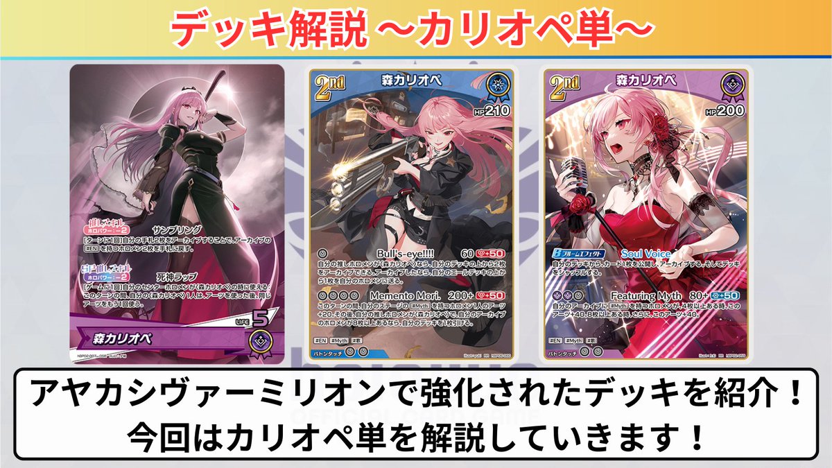 ホロカ 6弾で強化されたデッキを紹介‼️ ～💀森カリオペ単
