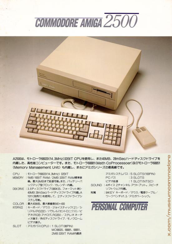 Commodore Amiga 2500: The Professional Powerhouse of the Late 1980s

In 1988–89, Commodore sold the Amiga 2500 as the premium, factory-upgraded version of the Amiga 2000 — aimed squarely at graphics, video production, and serious creative work. This Japanese brochure from 1988
