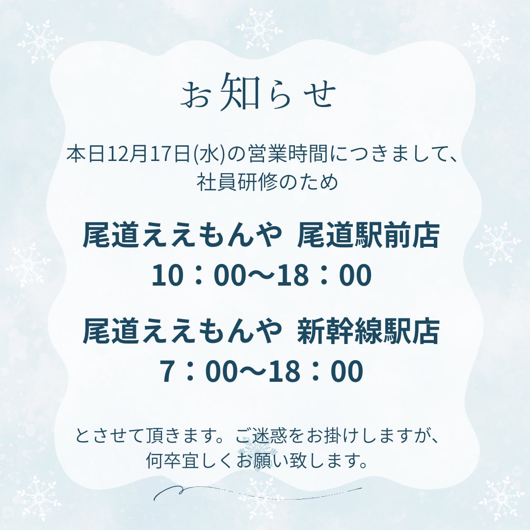 値段提示お願いします 本日の営業時間について】 本日17日(水)、社員研修のため誠に勝手