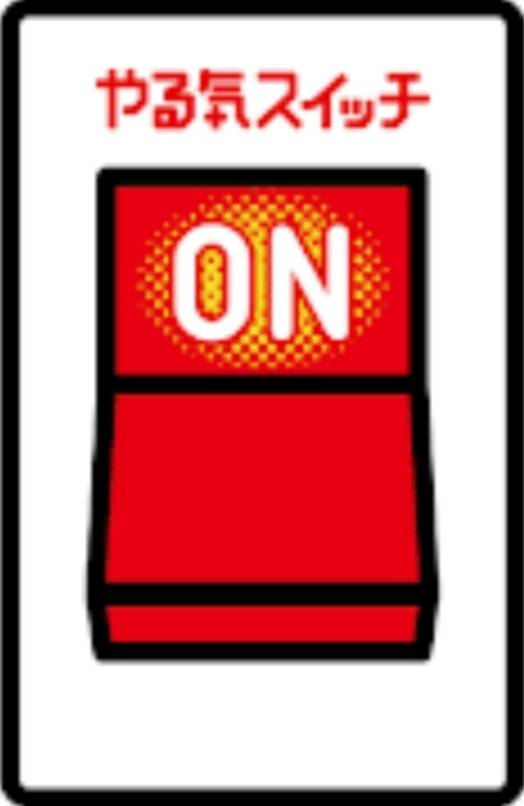 やる気スイッチ Amazon.co.jp: やる気スイッチ オレンジ : おもちゃ