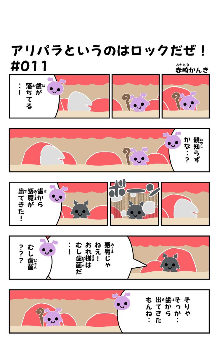 おはようございます!😆
アリパラを描きました!🐜✨
↓アリパラまとめ
https://t.co/KYuwn6S0lz
#アリパラ
#イラスト好きさんと繋がりたい
#漫画
#むし歯