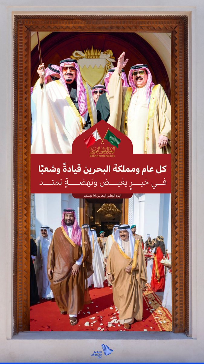m7md1almusalem's tweet photo. كل عام و #مملكة_البحرين الشقيقة قريبة من القلب🇧🇭🇸🇦
دام عزّها وازدهارها، ودامت أفراحها. https://t.co/ItyXul8mPn
