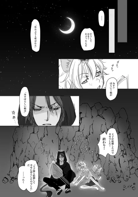 レオラギ
「灰かぶりの鬣犬」⑥ 