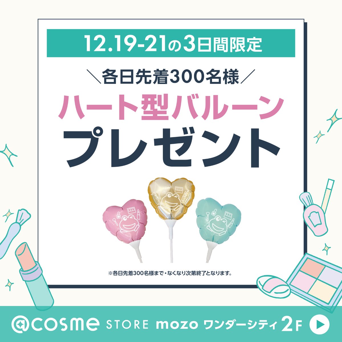 アットコスメお買い物（公式） (@atcosmeokaimono) / Posts / X