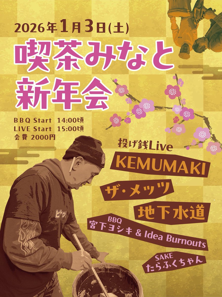 shifteryoshiki's tweet photo. 宮下ヨシキ &amp; Idea Burnouts
(BBQ)
2026.1.3(土)
野毛 喫茶みなと
"新年会"

異ナルニ非ズ
1/10(土)
白楽UPPERS
w/伊藤雄和(oledickfoggy)/ANSA&amp;PARK from AOZORA
DJ ZAKO(ONE TRACK MIND)

宮下ヨシキ &amp; Idea Burnouts
メオトーズ
1/18(日)
関内たらふくちゃん本店
"たらふくちゃん20周年祭り" https://t.co/P79RBDtW6v