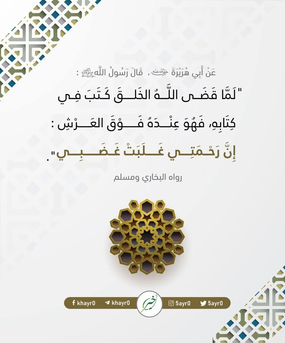 " بيان سَعَةِ رَحمةِ الله، وكَثرةِ فضلِه في حِلمِه قبلَ انتِقامِه، وعَفوِه قبلَ عُقوبَتِه ".