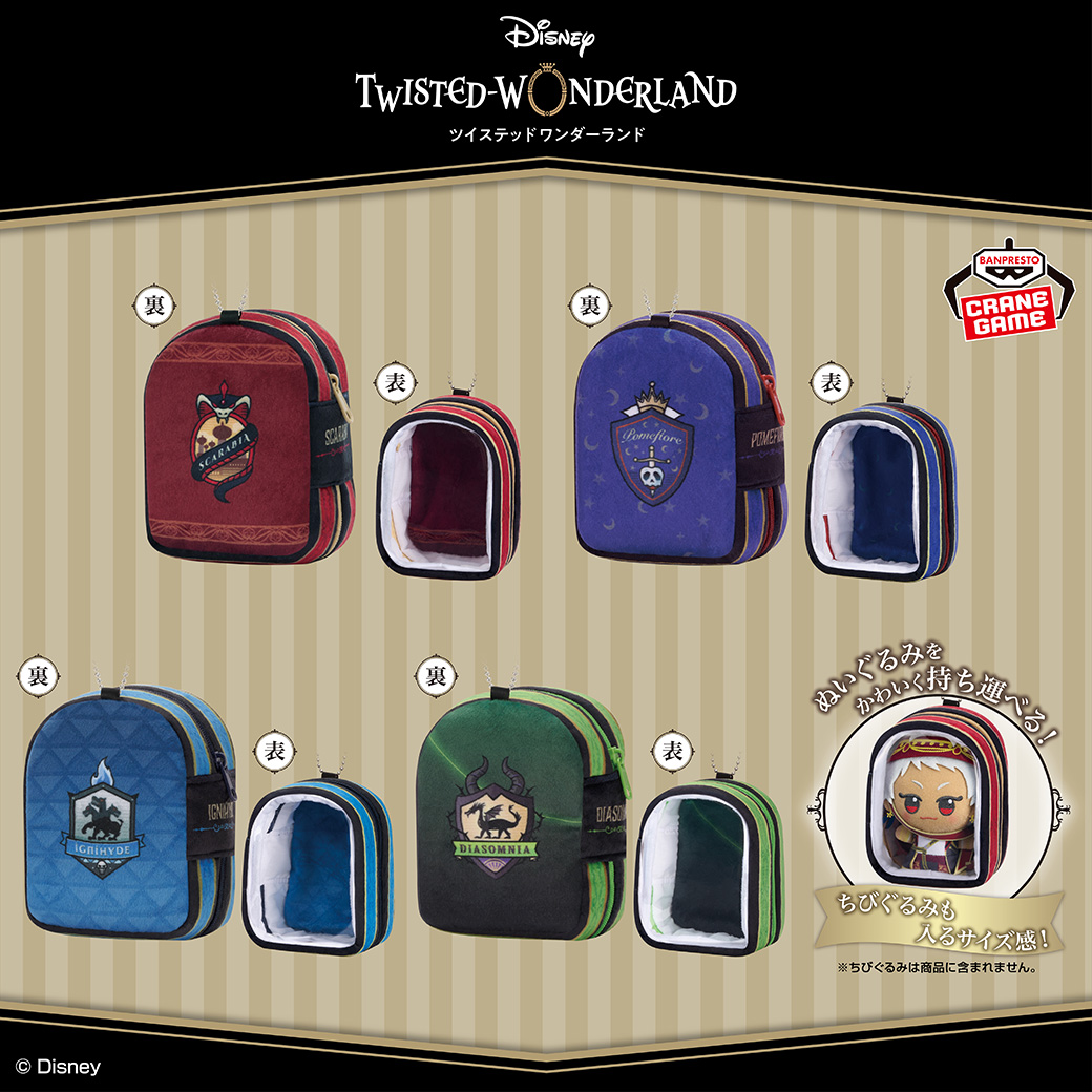 B*9様 ツイステ ちびぐるみ ぬいぐるみポーチ セット B*9様 ツイステ