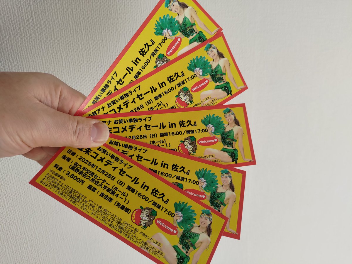 佐久市 ☀️長野県佐久市中込出身の【#小林アナ「お笑い単独ライブ 佐久市 ☀️長野県佐久市中込出身の【#小林アナ「お笑い単独ライブ