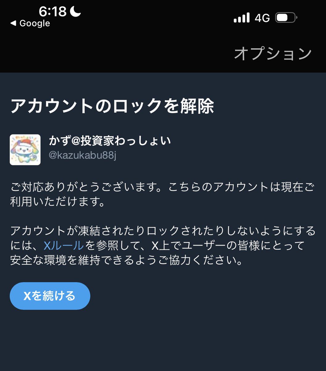 おはようございます🥹 朝、起きたらこれでした🥲 本日もよろしくお願い